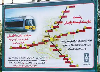 خط 1 مترو رشت